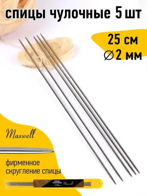 Maxwell Спицы чулочные для вязания 3 мм 25 см, серый, 5 шт