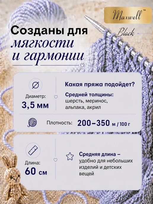 Maxwell Спицы для вязания круговые на тросиках 3,5 мм 60 см, вариант, фото 4