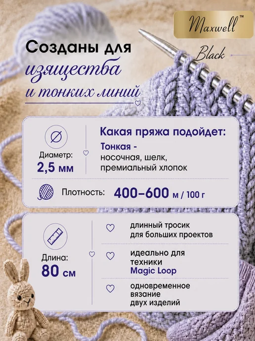 Maxwell Спицы круговые на тросиках для вязания 80 см 2.5мм, вариант, фото 3