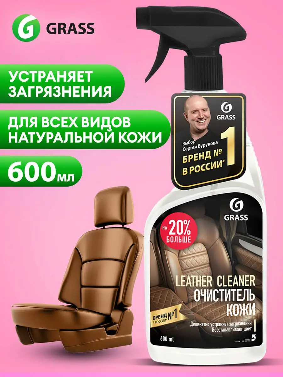 Очиститель кожи салона автомобиля Leather Cleaner, 600 мл. GRASS 19933671  купить за 306 ₽ в интернет-магазине Wildberries