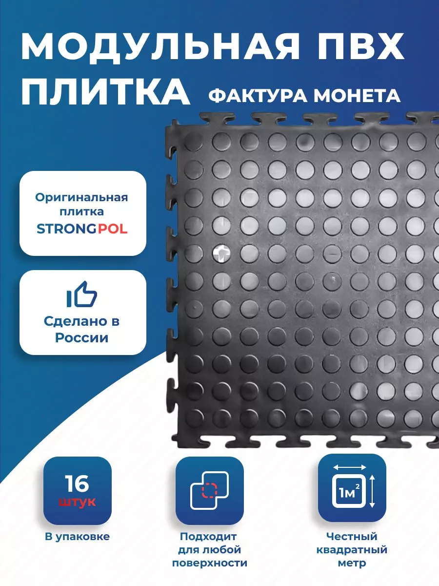 ПВХ плитка модульная для пола напольное покрытие Strongpol 19933697 купить  за 1 169 ₽ в интернет-магазине Wildberries