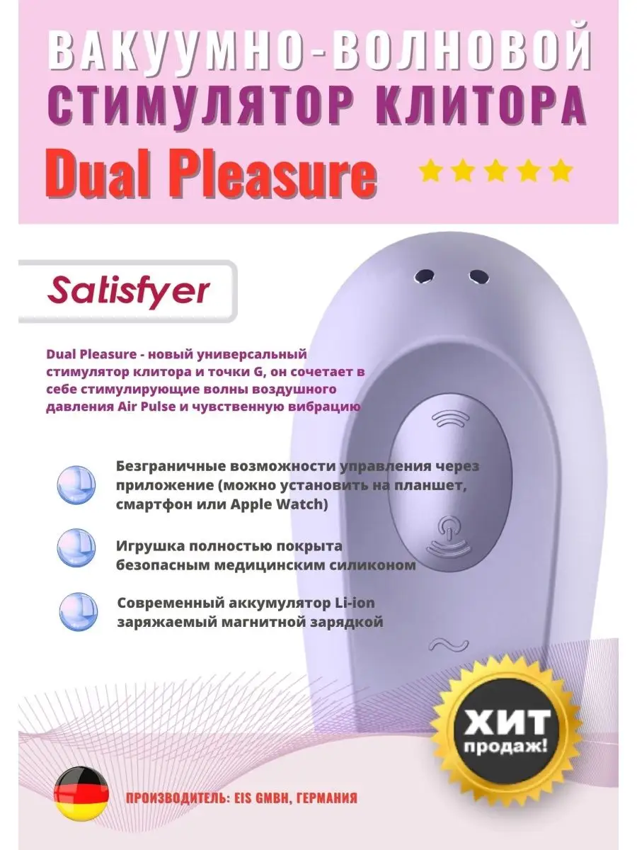 Вибратор для пар Dual Pleasure Satisfyer 19934340 купить за 3 158 ₽ в  интернет-магазине Wildberries