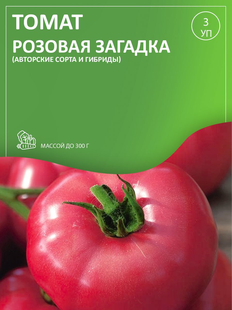 Томат бакинский 622. Томат Бакинские 622. Томат розовая загадка. Томат Бакинский 622 отзывы. Томат загадка.