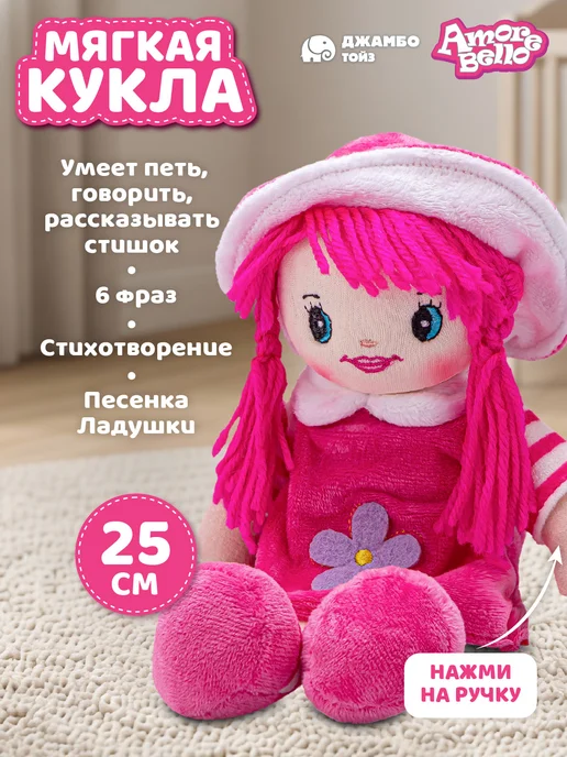 Amore Bello Мягкая интерактивная игрушка Кукла 26см, розовый, фото 2
