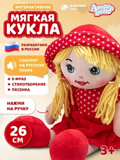 Мягкая интерактивная игрушка Кукла 26см Amore Bello 19935571 купить за 560 ₽ в интернет-магазине Wildberries