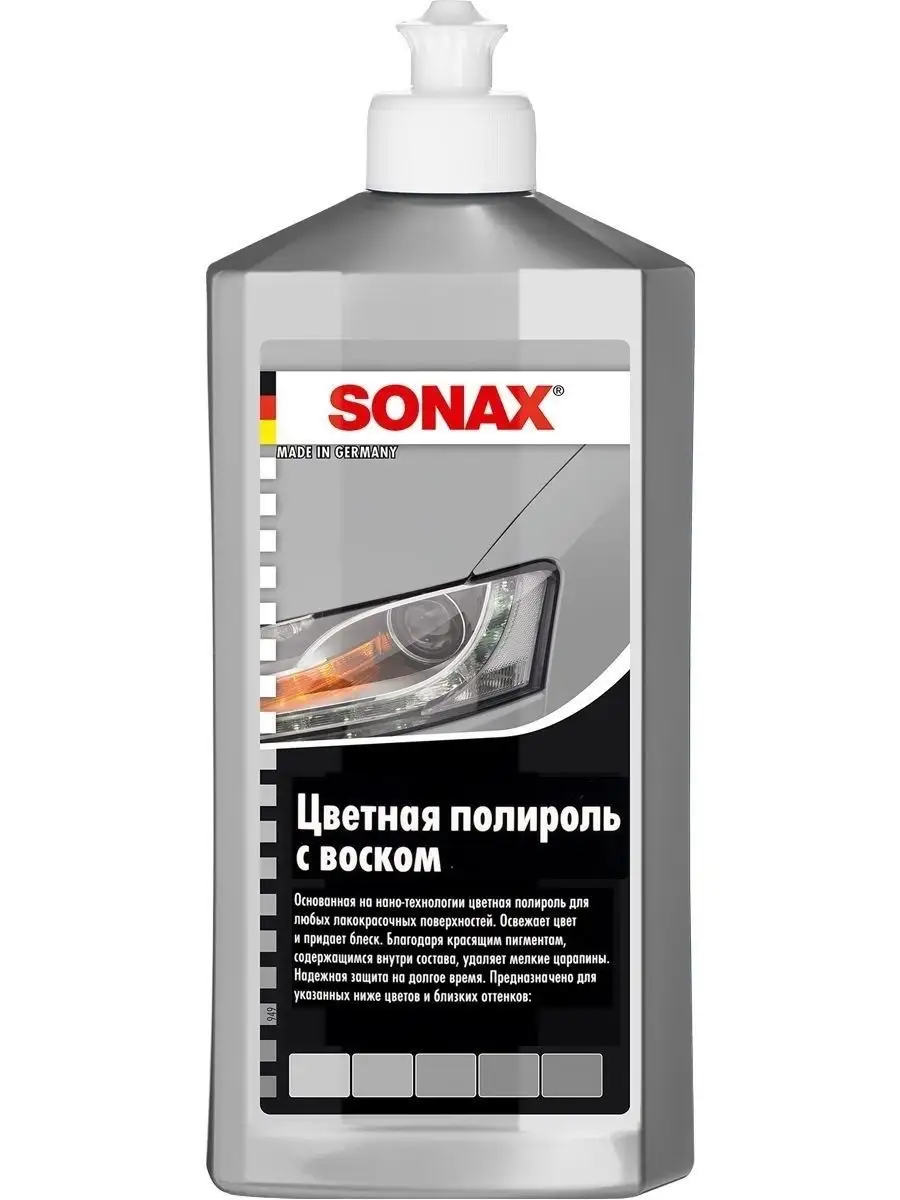 Полироль для автомобиля с воском серый Sonax 19936344 купить в  интернет-магазине Wildberries