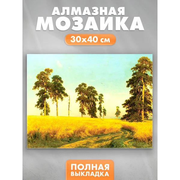 Алмазная мозаика с полным заполнением "Рожь"