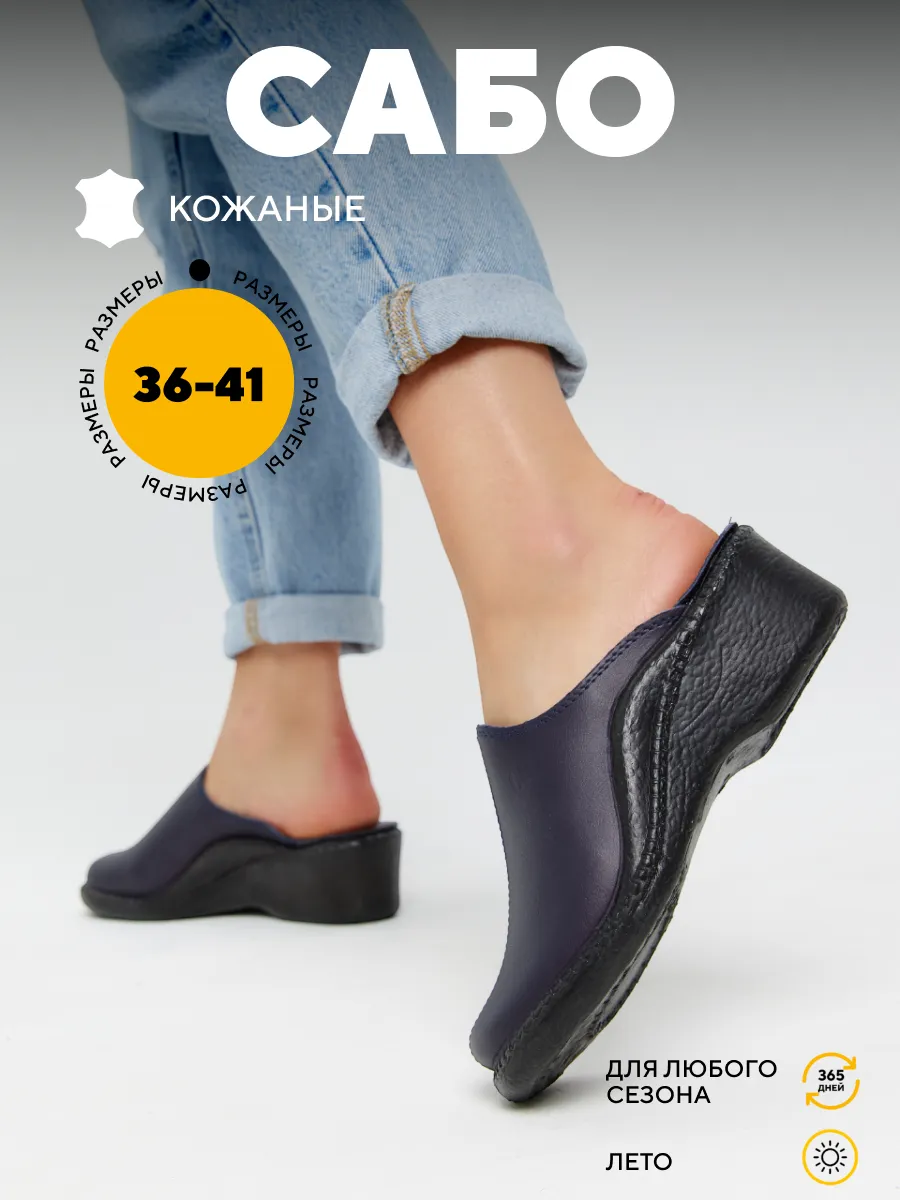 Сабо натуральная кожа...