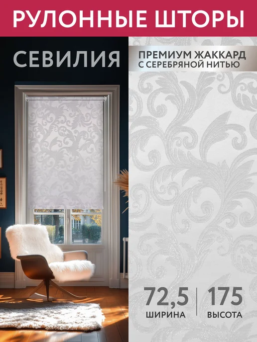 Шториум Рулонная штора Севилия 72,5 на 175 жалюзи на окна, серый