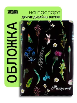 Обложка на паспорт "Суккуленты" Yudzuru 19939760 купить за 170 ₽ в интернет-магазине Wildberries