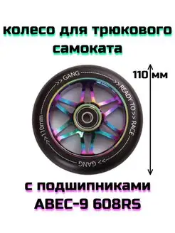 Колесо 110 мм для трюкового самоката с подшипником Team Race Spirit 19940189 купить за 969 ₽ в интернет-магазине Wildberries