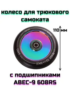 Колесо 110 мм для трюкового самоката с подшипником Team Race Spirit 19940190 купить за 1 040 ₽ в интернет-магазине Wildberries