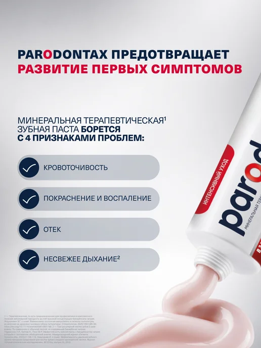 Parodontax Зубная паста Крепкие десны, без фтора, 75 мл, 50 мл, фото 6