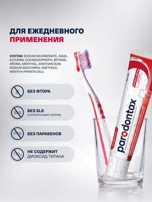 Parodontax Зубная паста Крепкие десны, без фтора, 75 мл, 50 мл, фото 8
