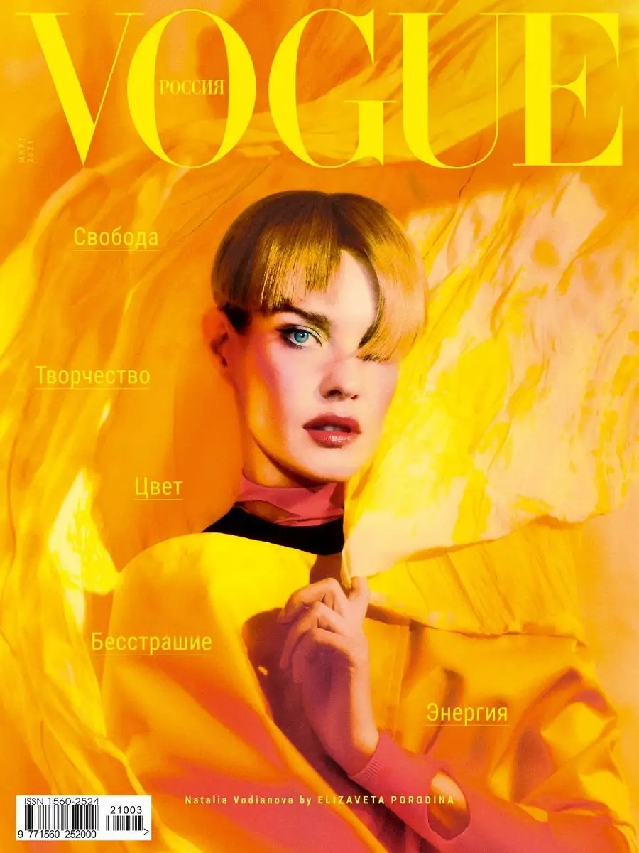 女性情報誌 Vogue Russia Magazine August 2021 Vogue Россия - №3, Март 2021 Vogue Россия 19940964 купить в