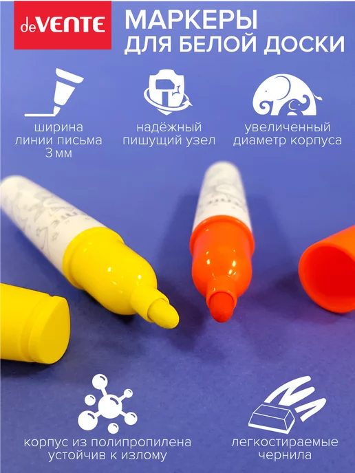 deVENTE Маркеры детские для доски стираемые 8 цветов 8 штук, 8 цв., фото 2