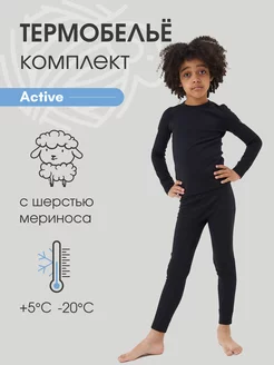 Термобелье детское комплект спортивное с шерстью Active Dr.Wool 19944358 купить за 2 175 ₽ в интернет-магазине Wildberries