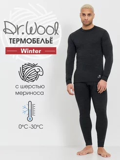 Термобелье зимнее комплект с шерстью Winter Dr.Wool 19944366 купить за 3 544 ₽ в интернет-магазине Wildberries