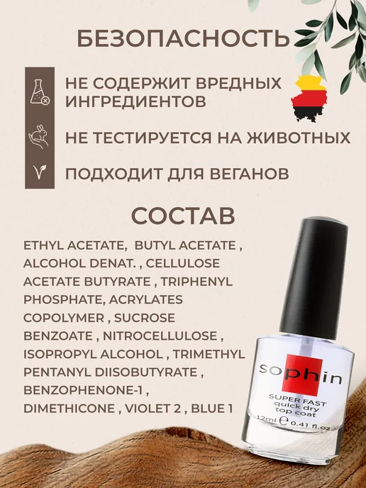 Sophin Быстрая сушка закрепитель, топ для ногтей без лампы, вариант, фото 5