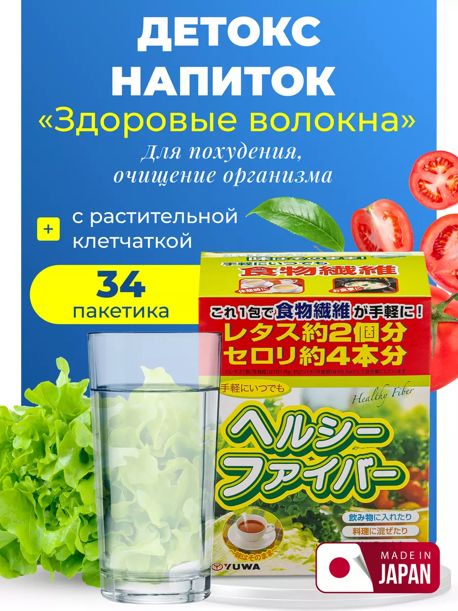 Японский напиток детокс для похудения пищевые волокна YUWA 19944853 купить  за 1 006 ₽ в интернет-магазине Wildberries