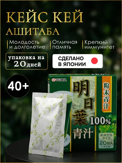 YUWA Напиток детокс для похудения очищения 20 шт Япония, 20 шт