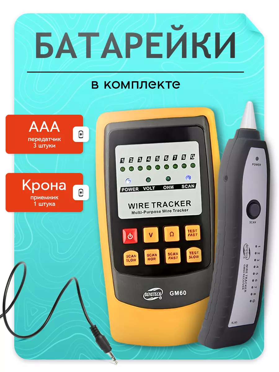 Кабельный (LAN) тестер трассоискатель Benetech GM60 Benetech 19944874  купить за 1 533 ₽ в интернет-магазине Wildberries