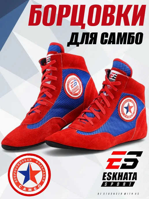 Eskhata Sport Борцовки для самбо на шнурках, синий