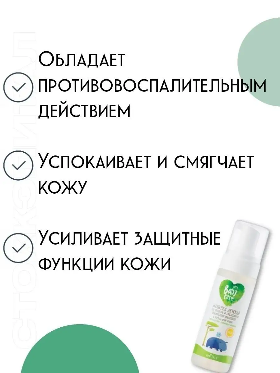 ЭКОПЕНКА детская для купания и подмывания мальчиков девочек БЕЛИТА 19946014  купить в интернет-магазине Wildberries