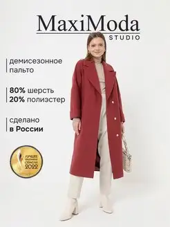 Пальто женское осень прямое длинное оверсайз красное MaxiModa Studio 19947446 купить за 5 510 ₽ в интернет-магазине Wildberries