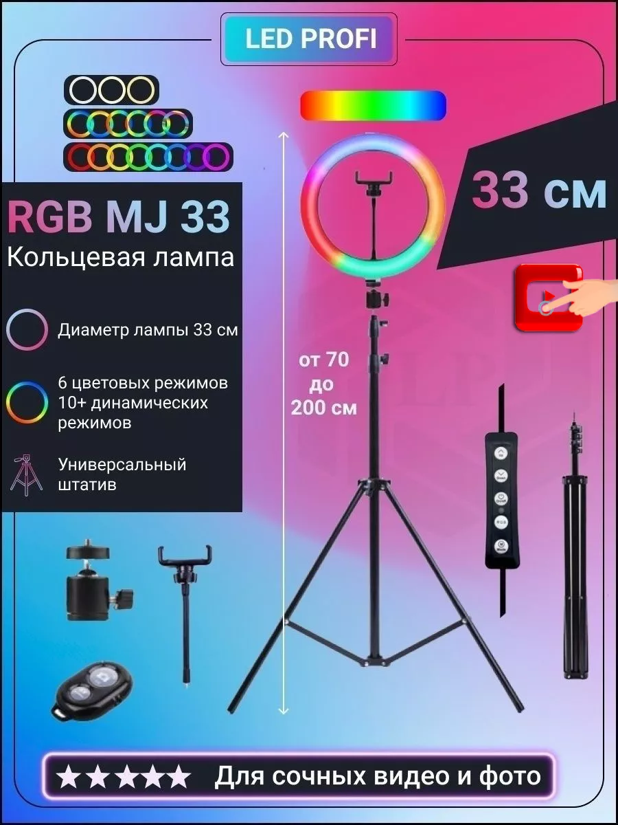 RGB цветная кольцевая лампа 33 см LED PROFI 19947962 купить в  интернет-магазине Wildberries