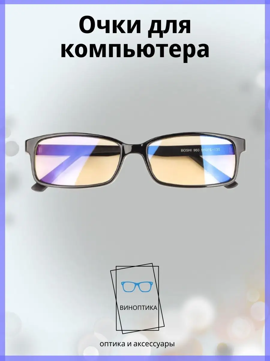 Компьютерные очки женские прямоугольные