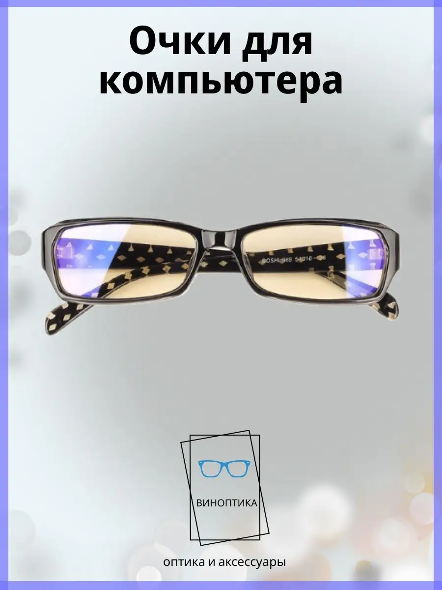 Компьютерные очки женские прямоугольные