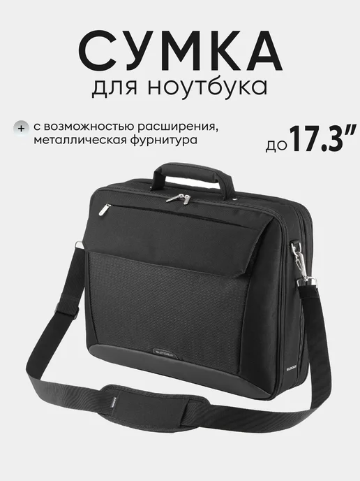 SUMDEX Сумка для ноутбука 17.3 и документов а4, черный