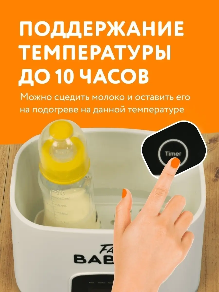 Подогреватель для бутылочек молока смеси детского питания Стерилизатор  FankyBaby 19952392 купить в интернет-магазине Wildberries