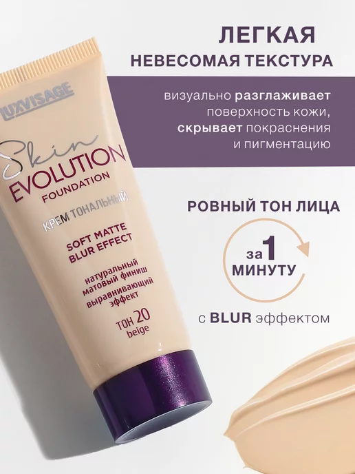 LUXVISAGE Матовый тональный крем для лица Skin Evolution матирующий, вариант, фото 2