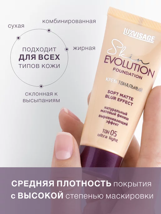 LUXVISAGE Матовый тональный крем для лица Skin Evolution матирующий, вариант, фото 6