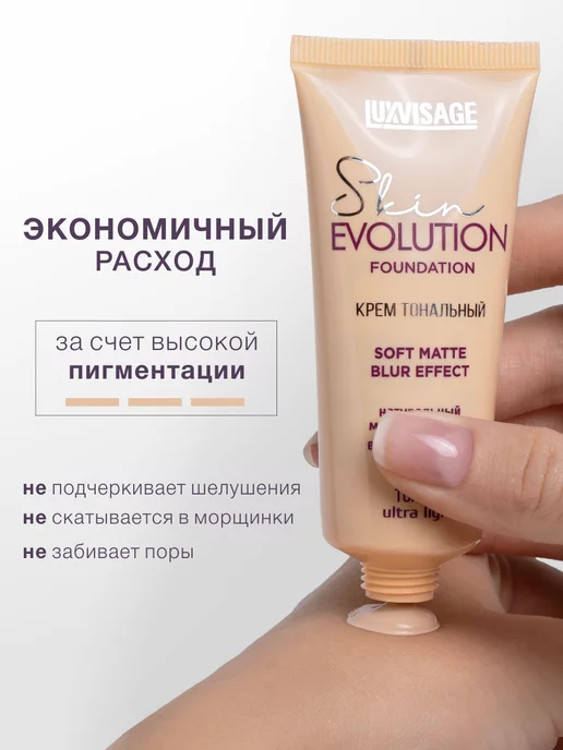 LUXVISAGE Матовый тональный крем для лица Skin Evolution матирующий, вариант, фото 8