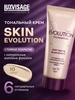 Матовый тональный крем для лица Skin Evolution матирующий LUXVISAGE 19952513 купить за 311 ₽ в интернет‑магазине Wildberries