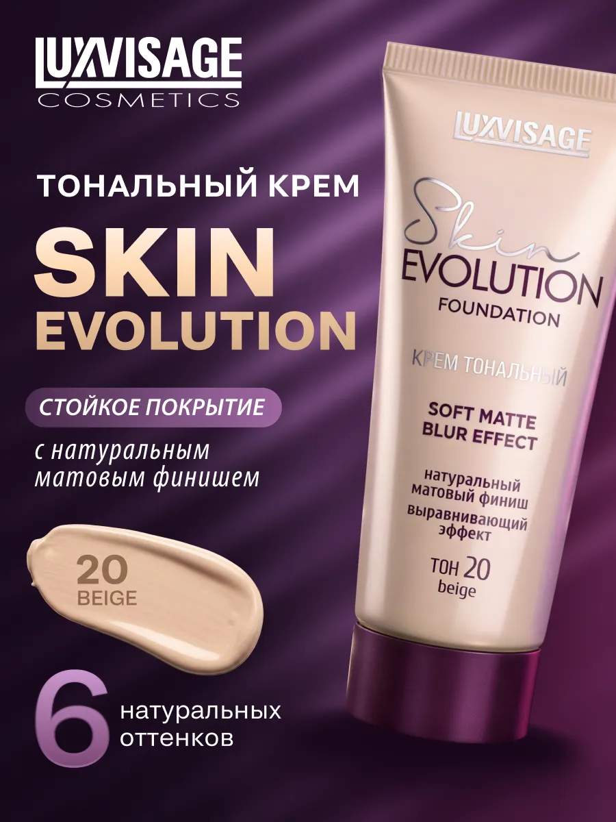 Матовый тональный крем для лица Skin Evolution матирующий