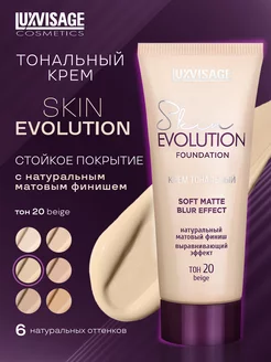 Матовый тональный крем для лица Skin Evolution матирующий LUXVISAGE 19952513 купить за 348 ₽ в интернет-магазине Wildberries