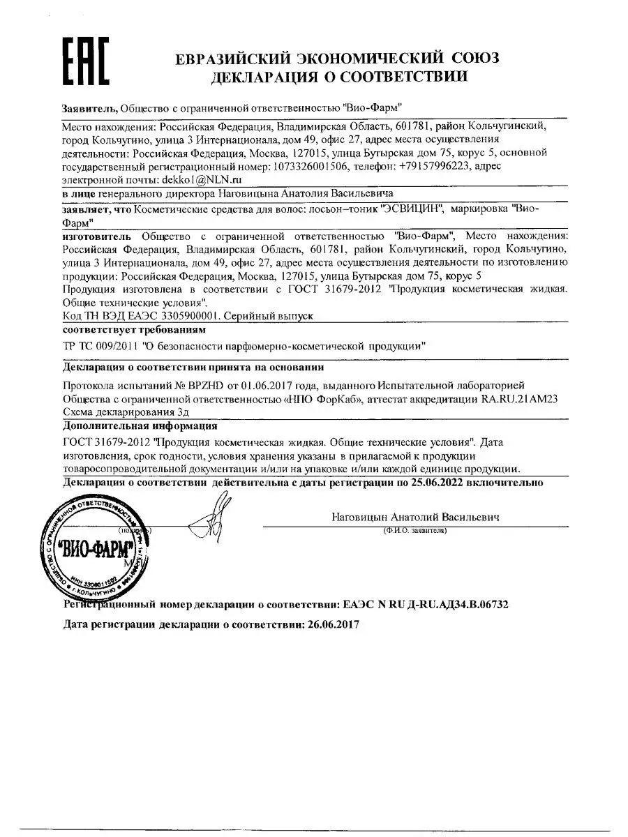 Набор средств для роста волос, лосьон-тоник, 250 мл. - 2 шт Эсвицин  19954246 купить в интернет-магазине Wildberries