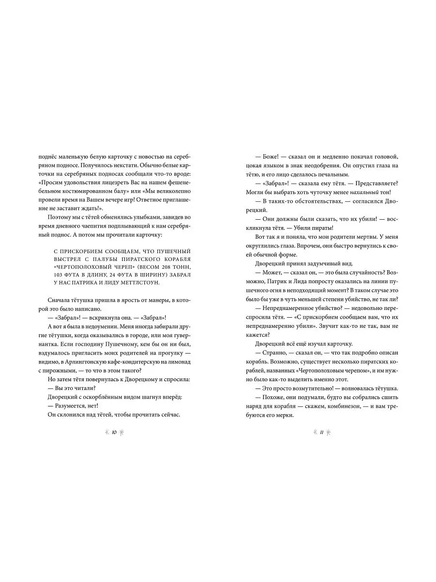 Ужасно неудобные приключения Бронте Меттл Поляндрия 19954603 купить за 583  ₽ в интернет-магазине Wildberries