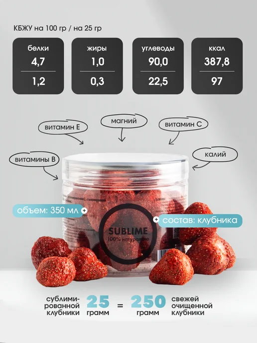 Sublime Клубника сублимированная целая, 25 г, 25 г, фото 2