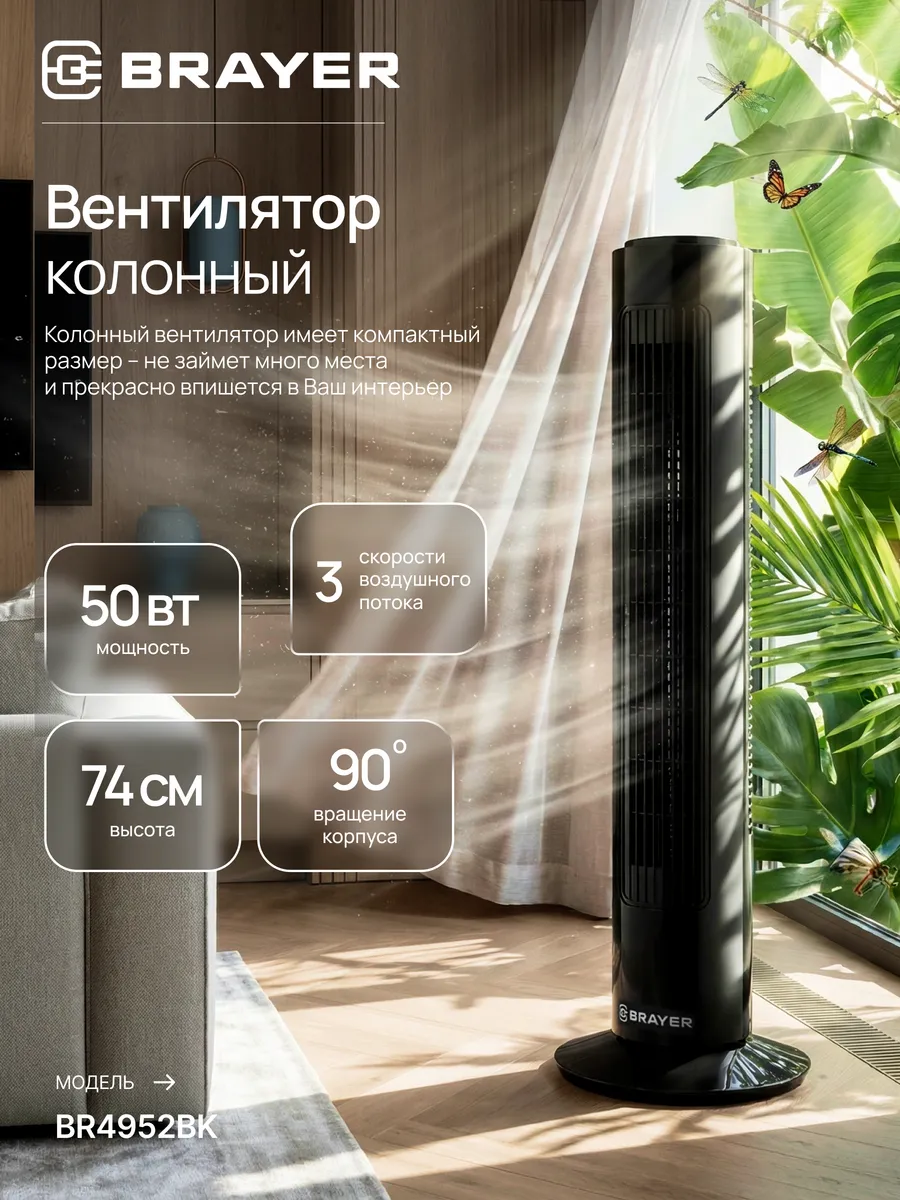 Вентилятор напольный колонный