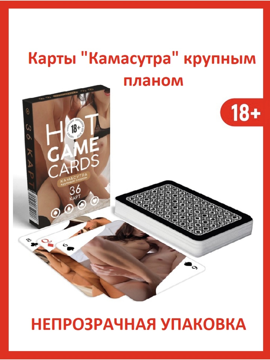 Игральные карты Камасутра крупным планом, для взрослых, настольная 18+,  эротические игры для секса Вулкан 19958406 купить в интернет-магазине  Wildberries