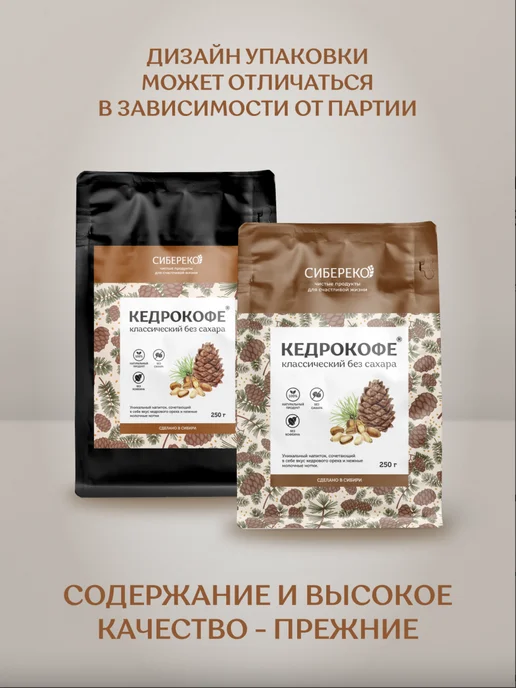 Sibereco Кедрокофе Тропический 250г без кофеина кедровый кофе, 250 г, фото 5