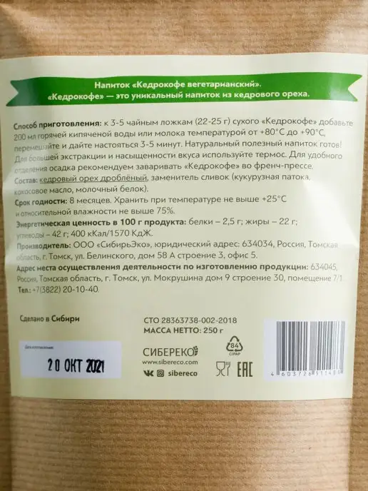 Sibereco Кедрокофе Вегетарианский 250г без кофеина, без сахара веган, 250 г, фото 4