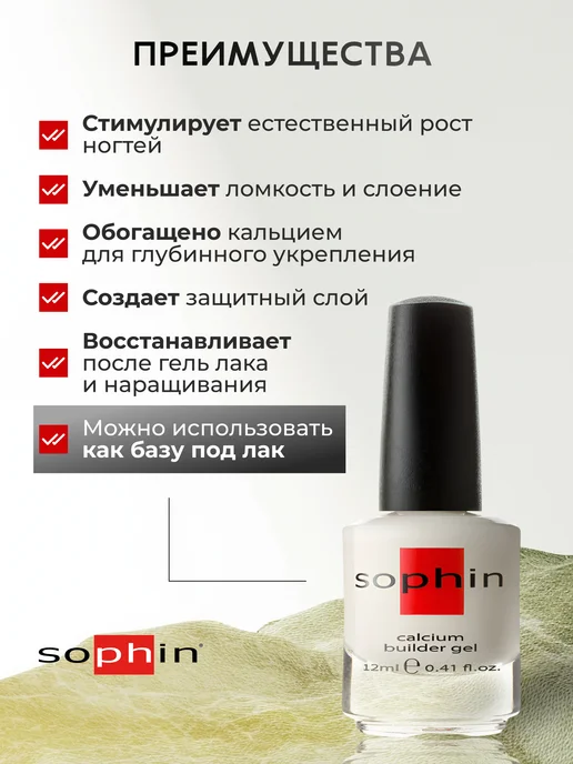 Sophin Укрепляющий лак для ногтей с кальцием, белый, фото 2