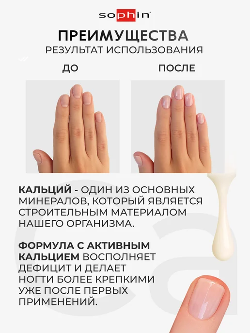 Sophin Укрепляющий лак для ногтей с кальцием, белый, фото 3