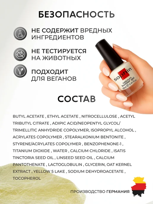 Sophin Укрепляющий лак для ногтей с кальцием, белый, фото 4